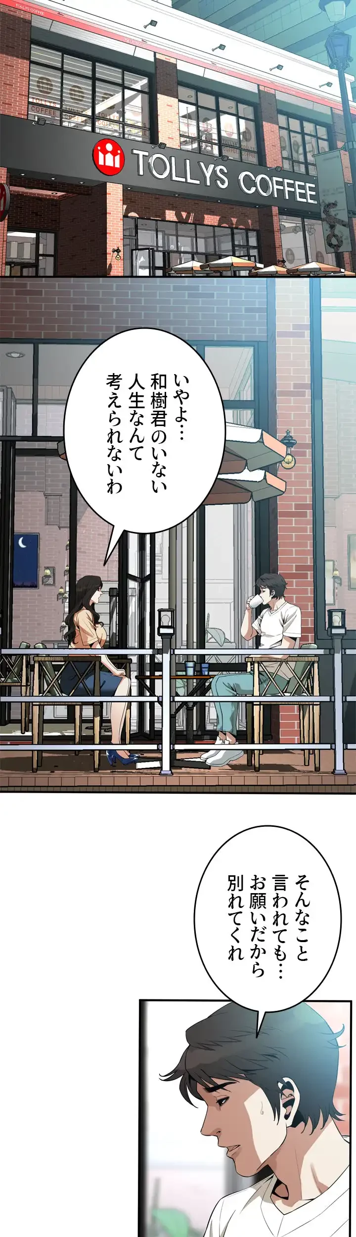 覗き見 第176話 - 5