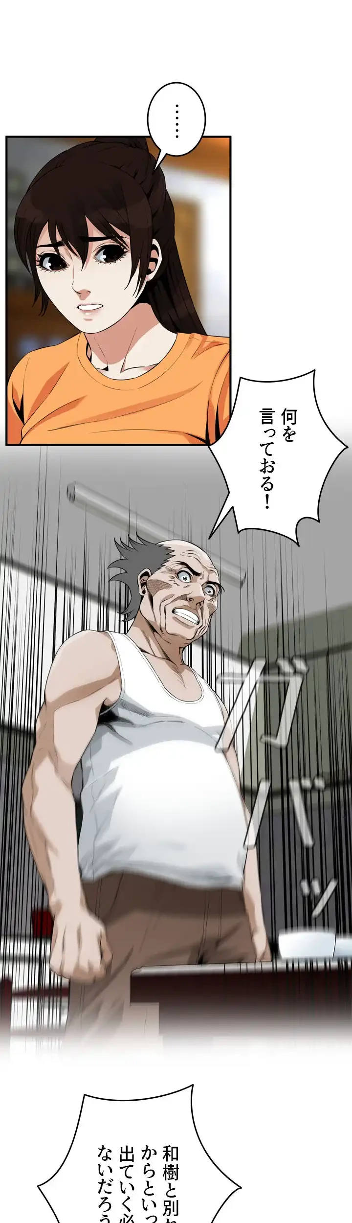 覗き見 第176話 - 24