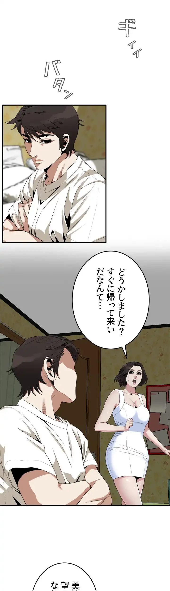 覗き見 第176話 - 29