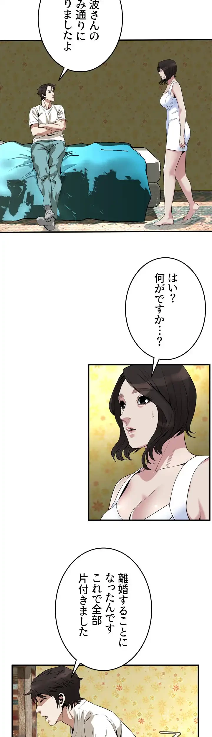 覗き見 第176話 - 30