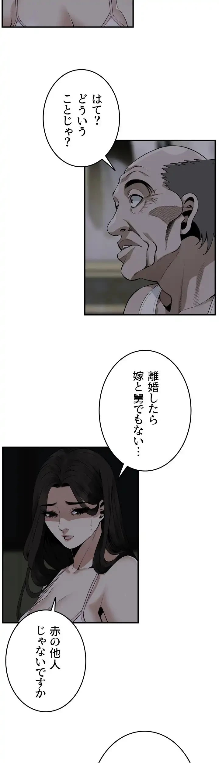 覗き見 第177話 - 5