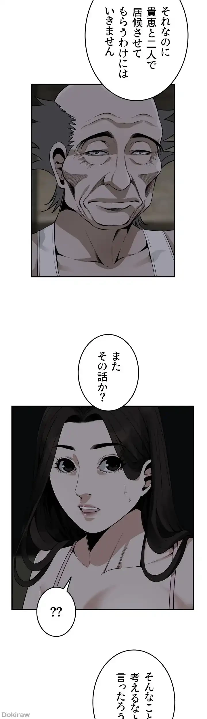 覗き見 第177話 - 6