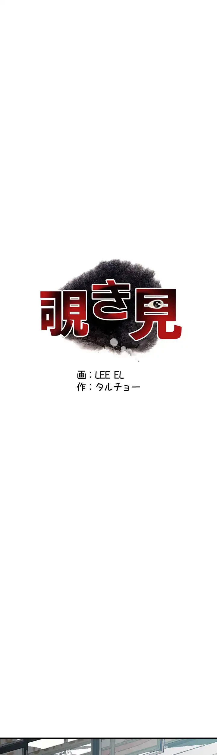 覗き見 第178話 - 4