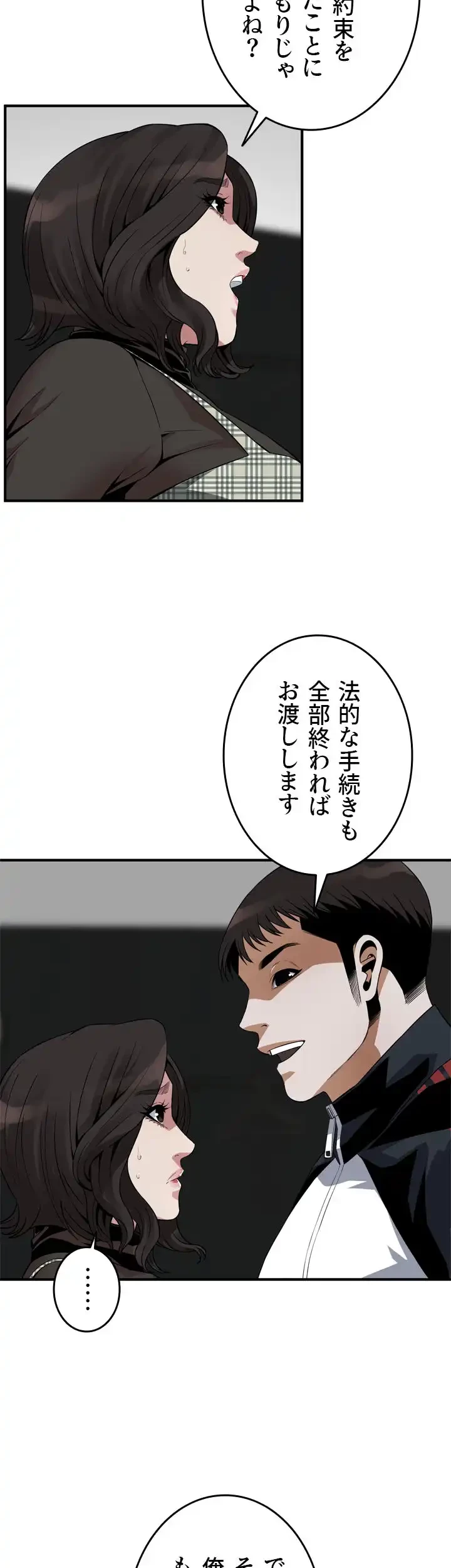 覗き見 第178話 - 12