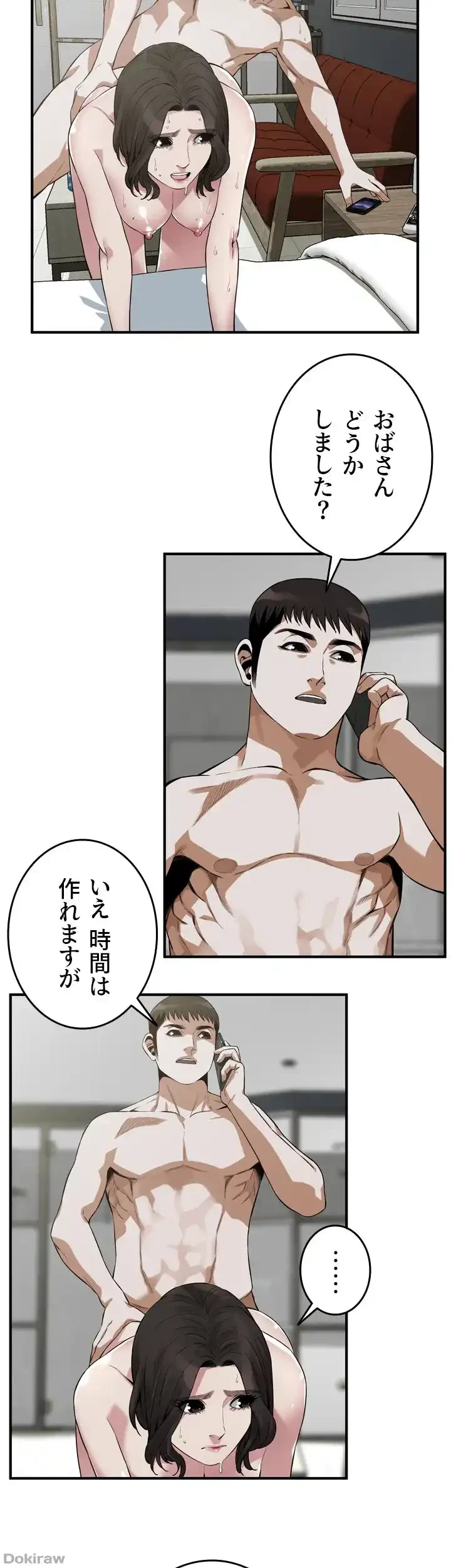 覗き見 第178話 - 21