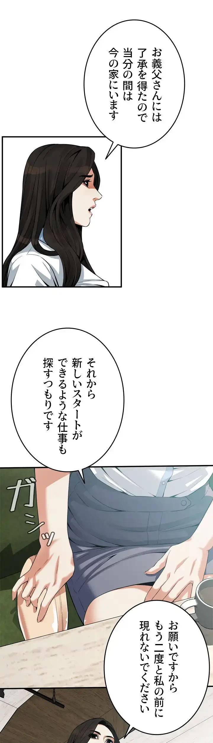 覗き見 第179話 - 8