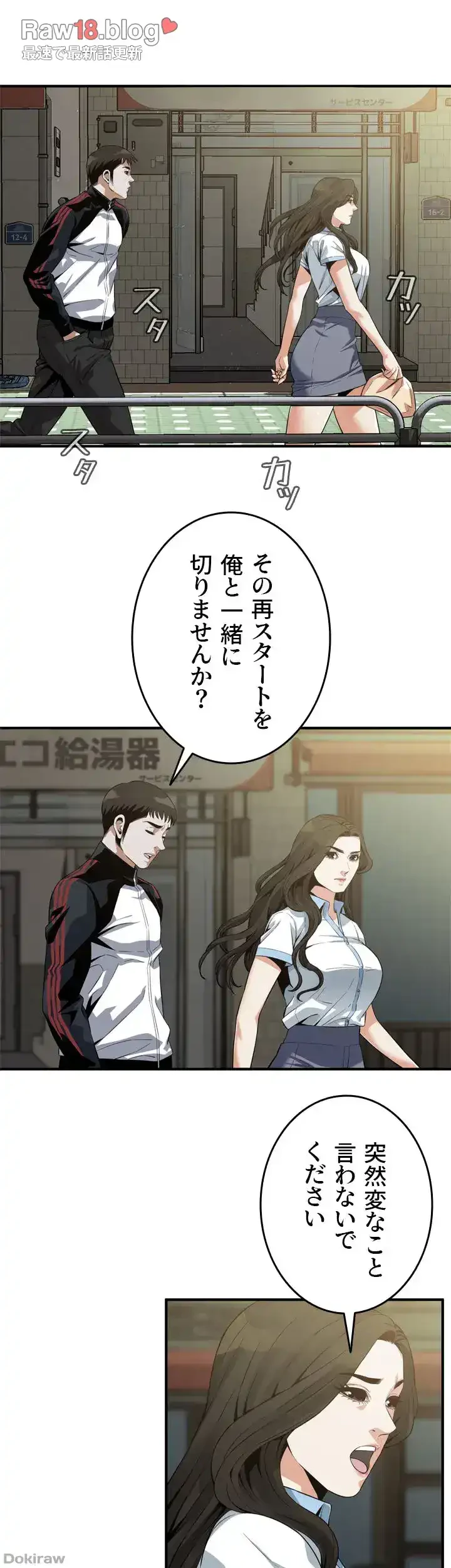 覗き見 第179話 - 11