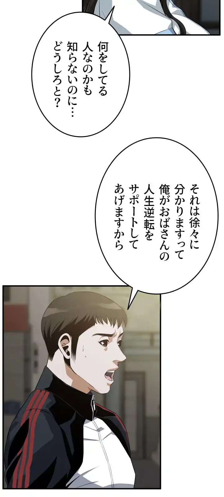 覗き見 第179話 - 12