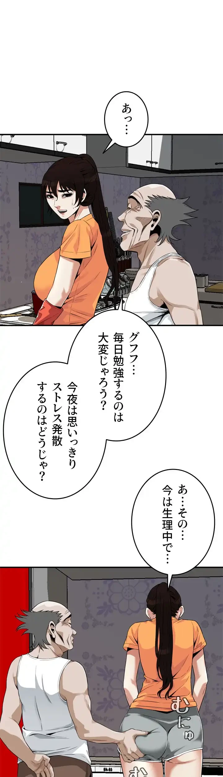 覗き見 第179話 - 23