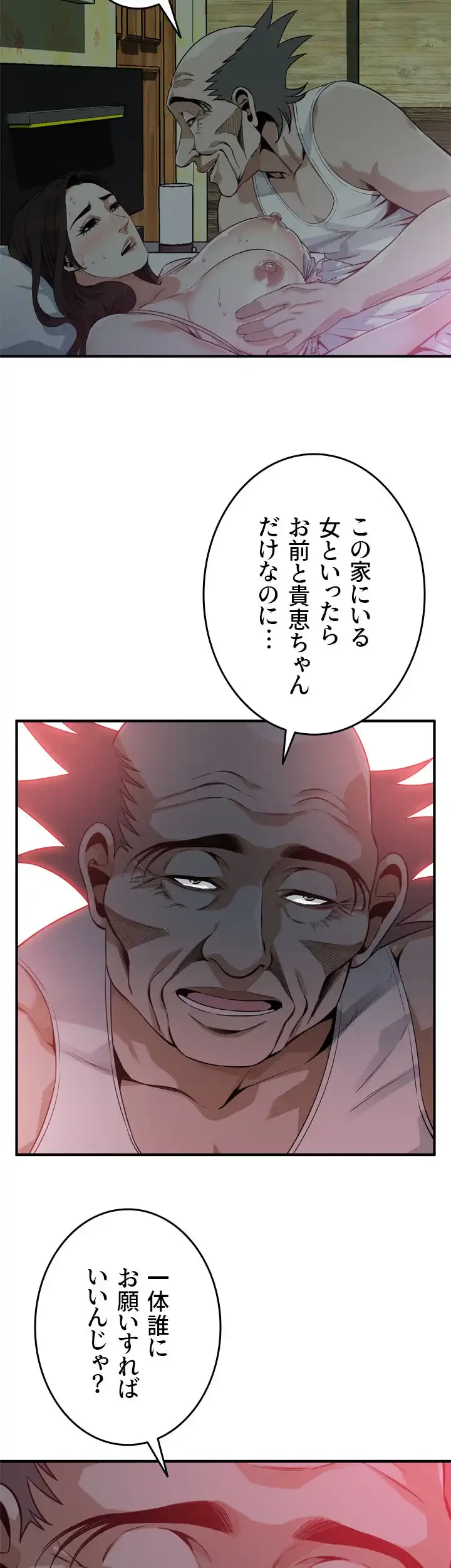 覗き見 第179話 - 35