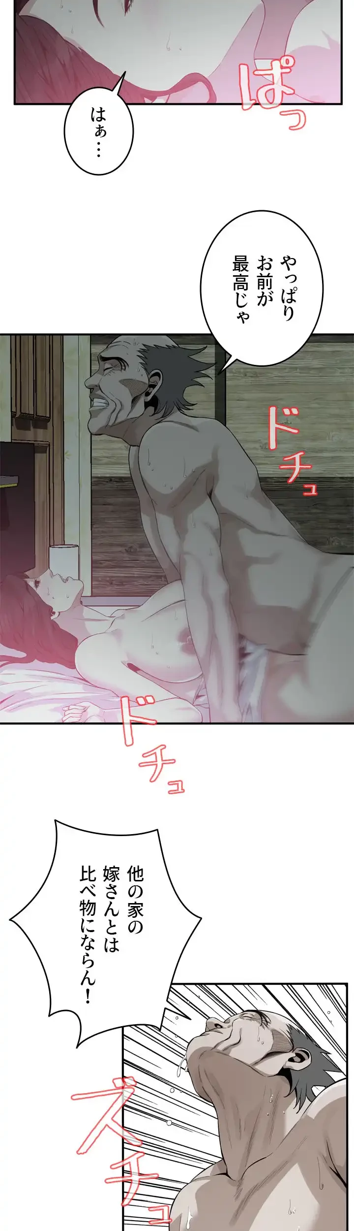 覗き見 第180話 - 20