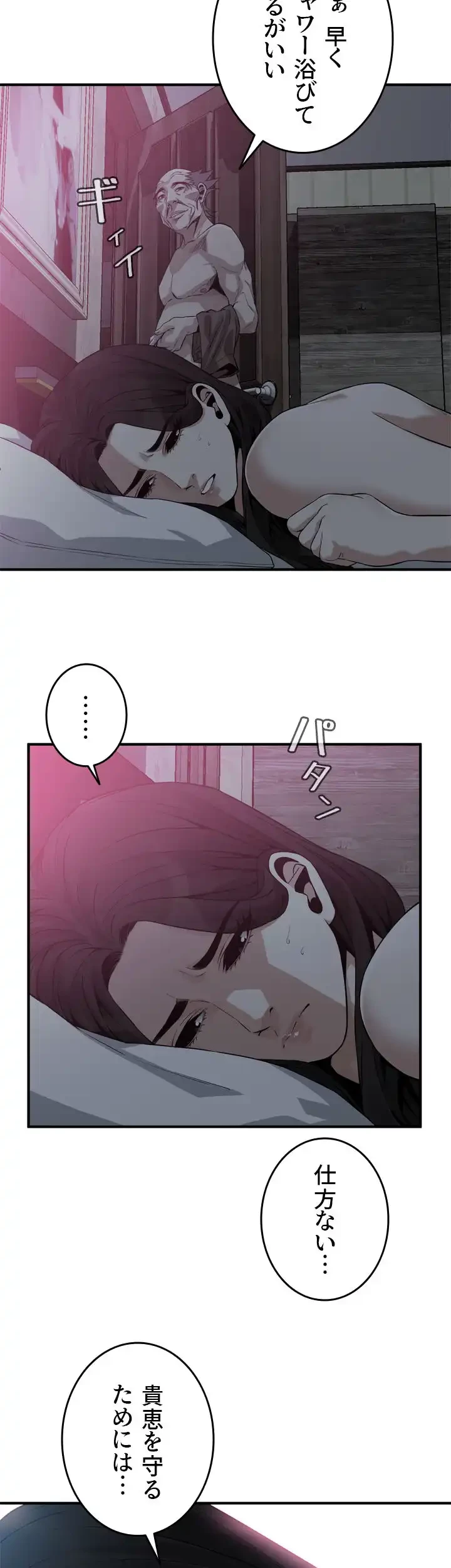 覗き見 第181話 - 10