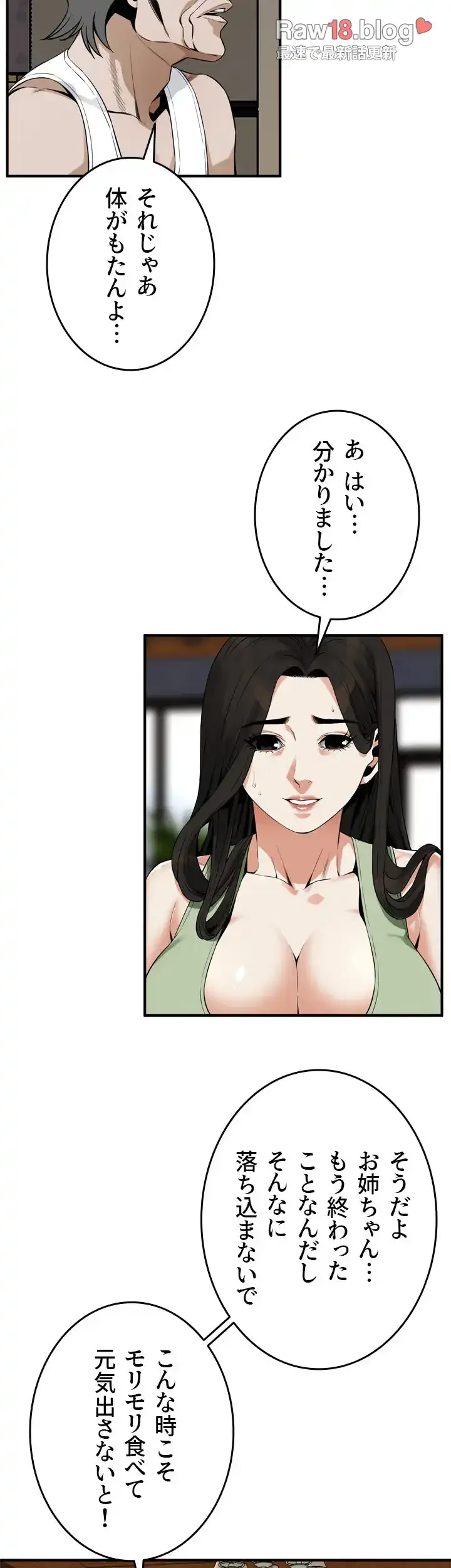 覗き見 第181話 - 15