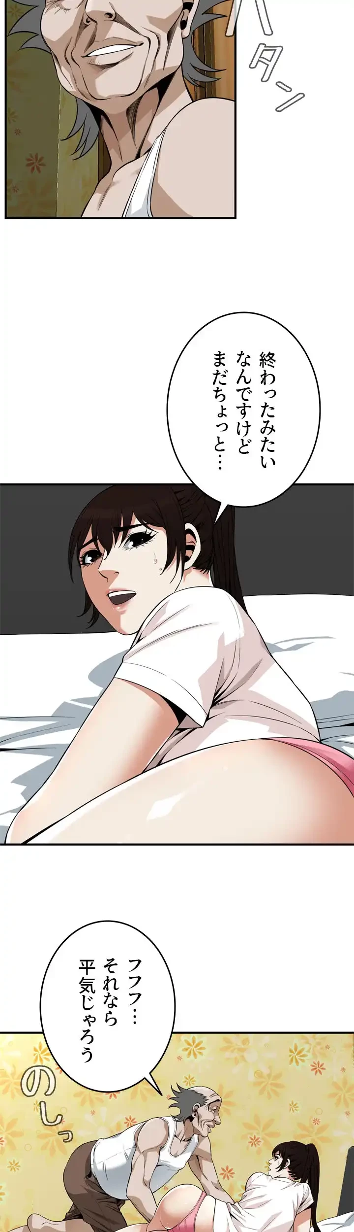 覗き見 第182話 - 35