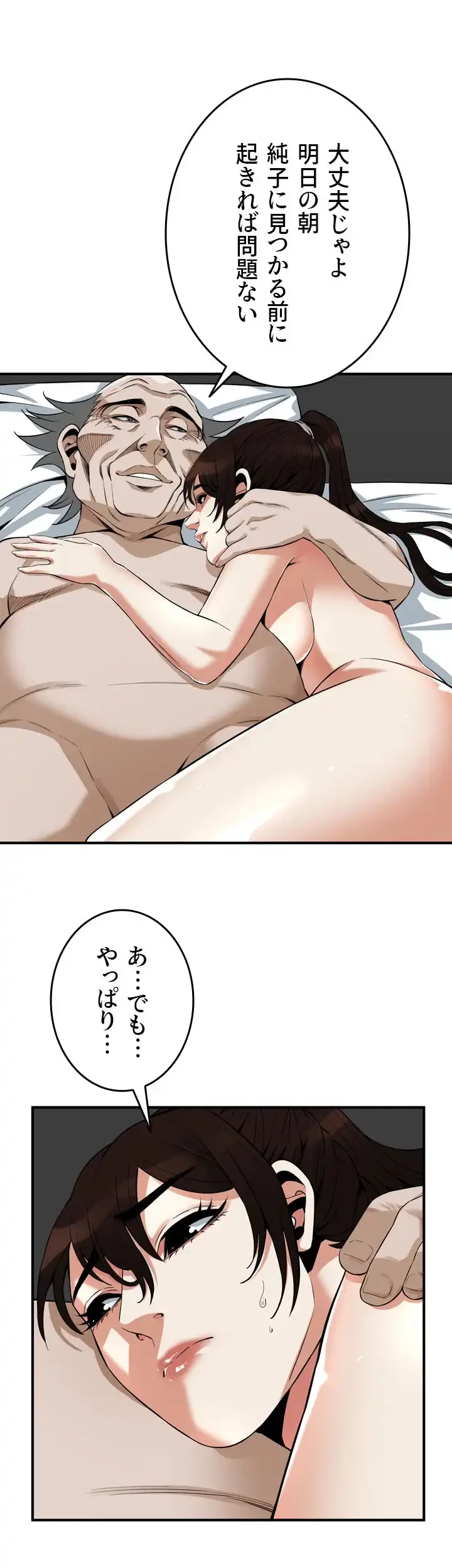 覗き見 第183話 - 38