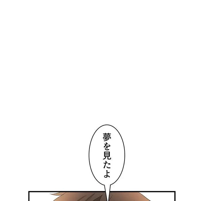 ウブな愛妻家で悪かったな 第15話 - 8