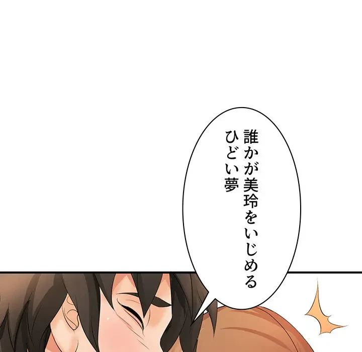 ウブな愛妻家で悪かったな 第15話 - 10