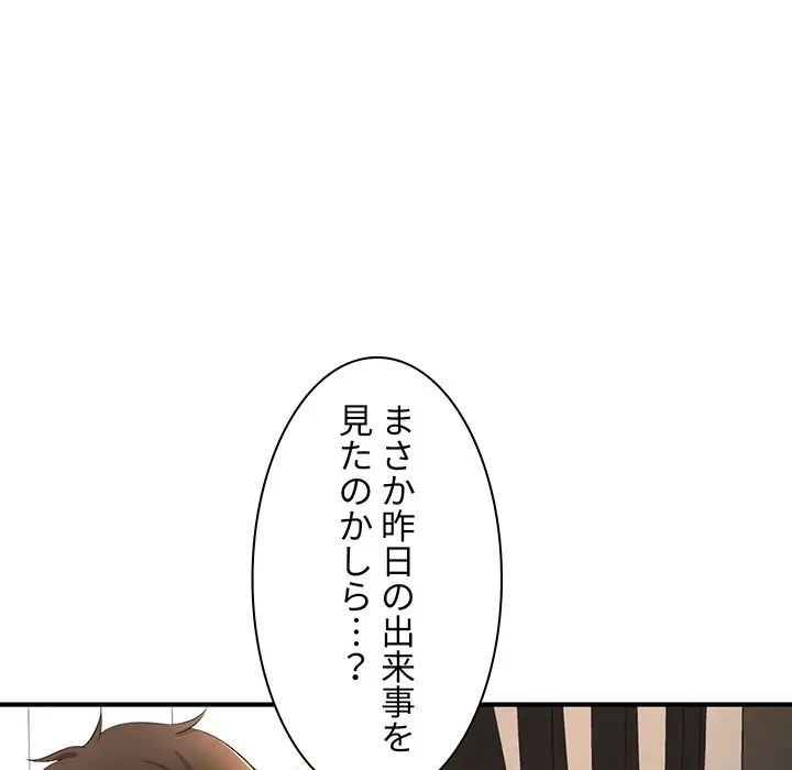 ウブな愛妻家で悪かったな 第15話 - 12