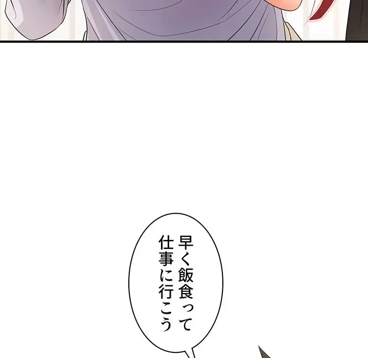 ウブな愛妻家で悪かったな 第15話 - 18