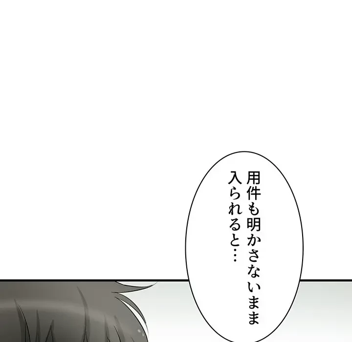 ウブな愛妻家で悪かったな 第15話 - 34