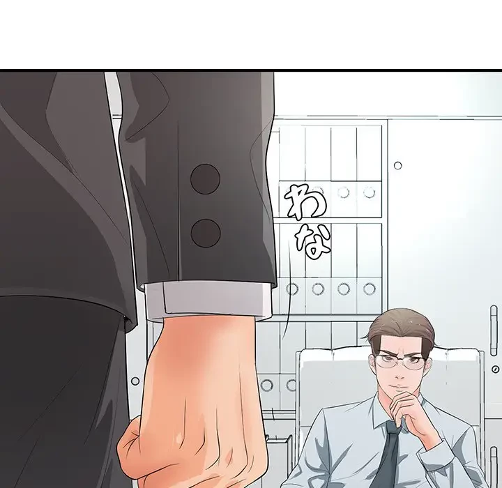 ウブな愛妻家で悪かったな 第15話 - 45