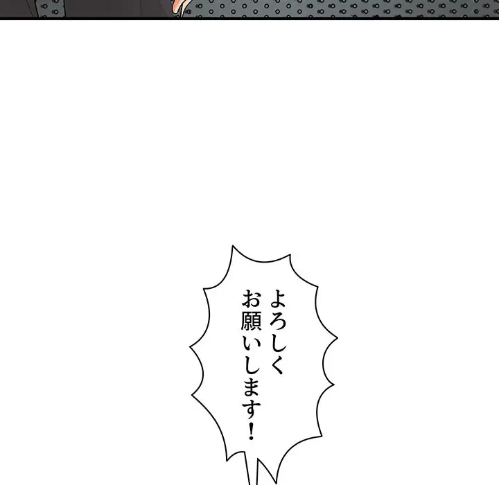 ウブな愛妻家で悪かったな 第15話 - 55