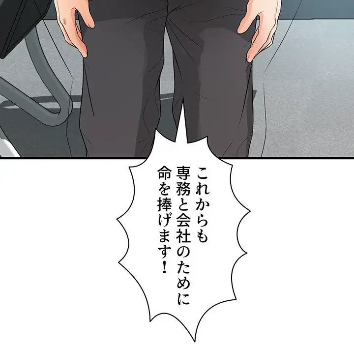 ウブな愛妻家で悪かったな 第15話 - 57