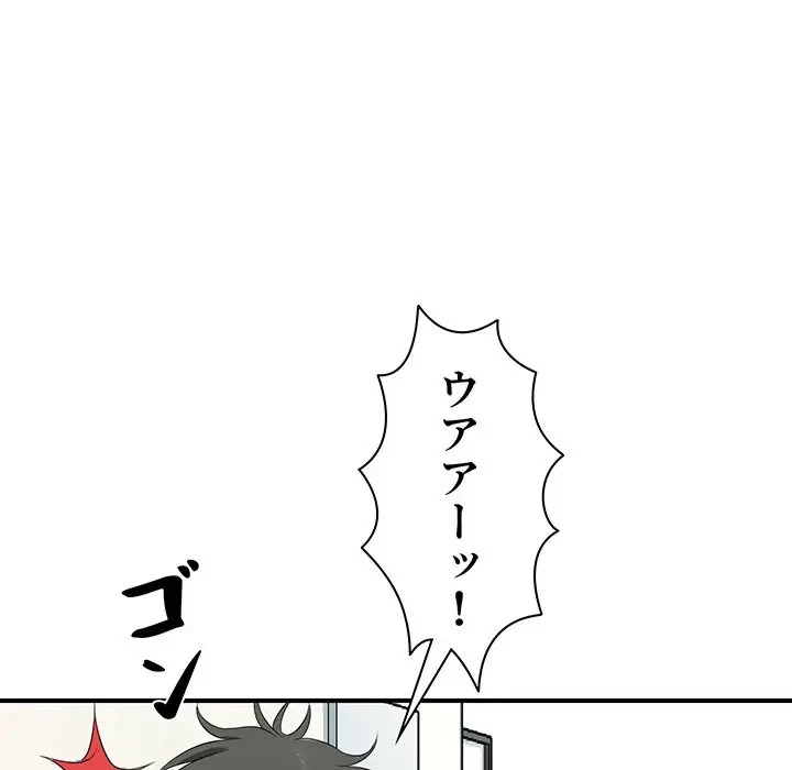 ウブな愛妻家で悪かったな 第15話 - 75