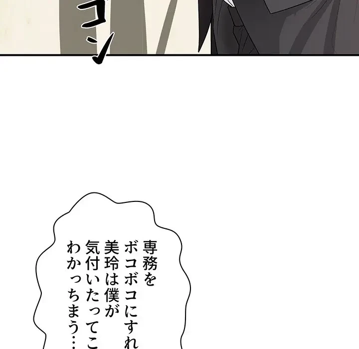 ウブな愛妻家で悪かったな 第15話 - 77