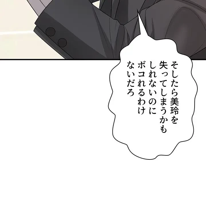 ウブな愛妻家で悪かったな 第15話 - 79