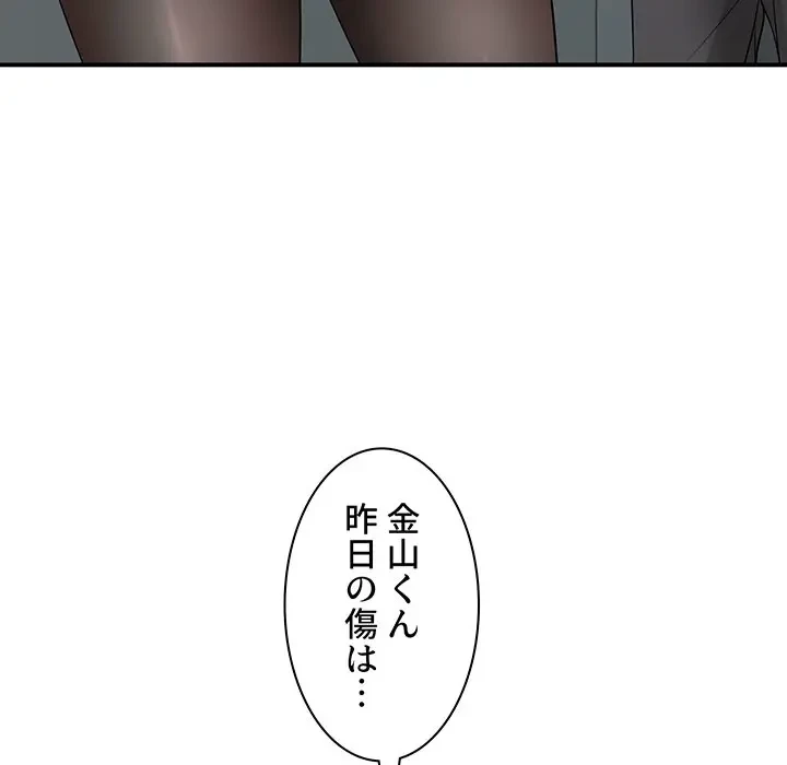 ウブな愛妻家で悪かったな 第15話 - 86