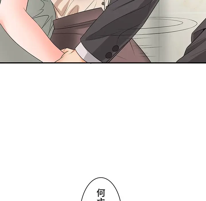 ウブな愛妻家で悪かったな 第15話 - 94