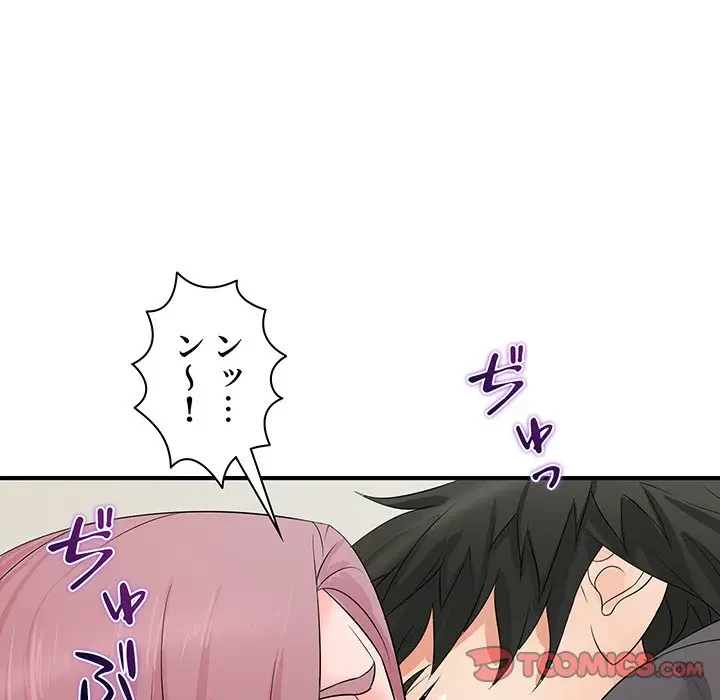 ウブな愛妻家で悪かったな 第15話 - 99