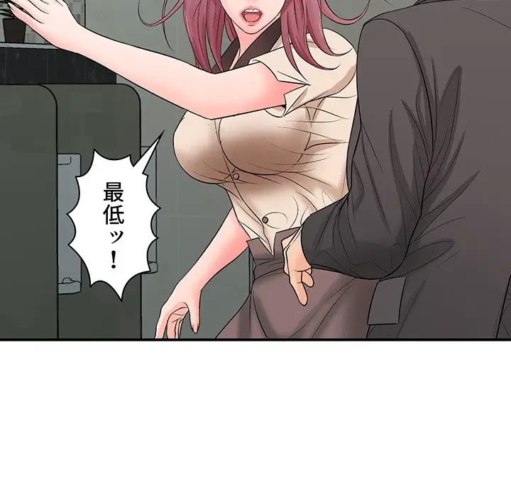 ウブな愛妻家で悪かったな 第15話 - 102