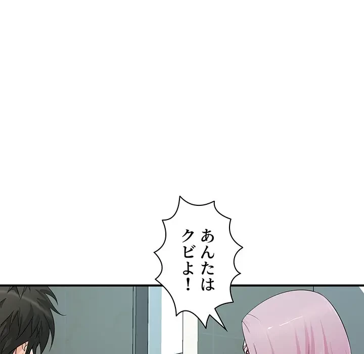 ウブな愛妻家で悪かったな 第15話 - 103