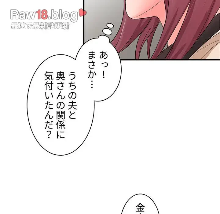 ウブな愛妻家で悪かったな 第15話 - 110