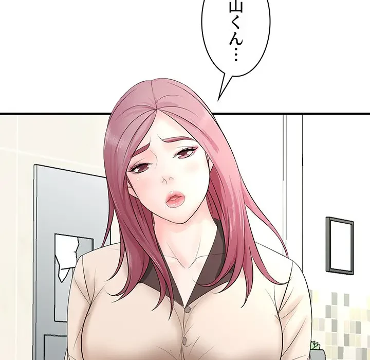 ウブな愛妻家で悪かったな 第15話 - 111