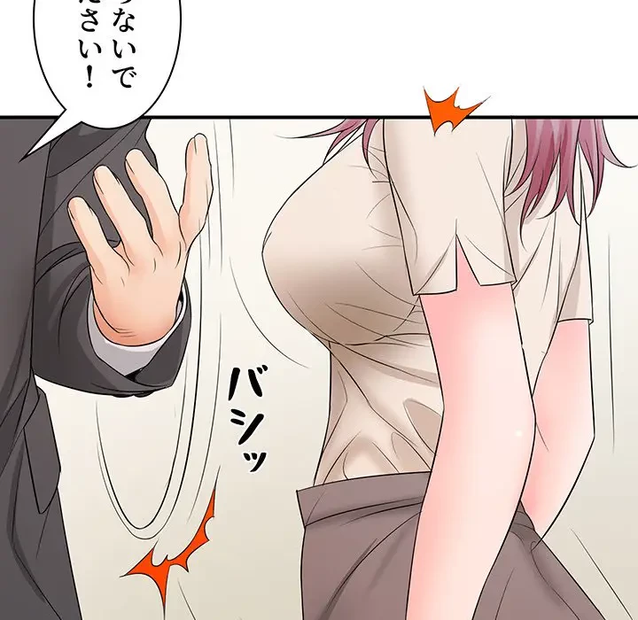 ウブな愛妻家で悪かったな 第15話 - 114