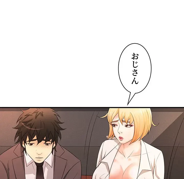 ウブな愛妻家で悪かったな 第15話 - 128