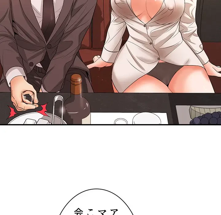 ウブな愛妻家で悪かったな 第15話 - 129