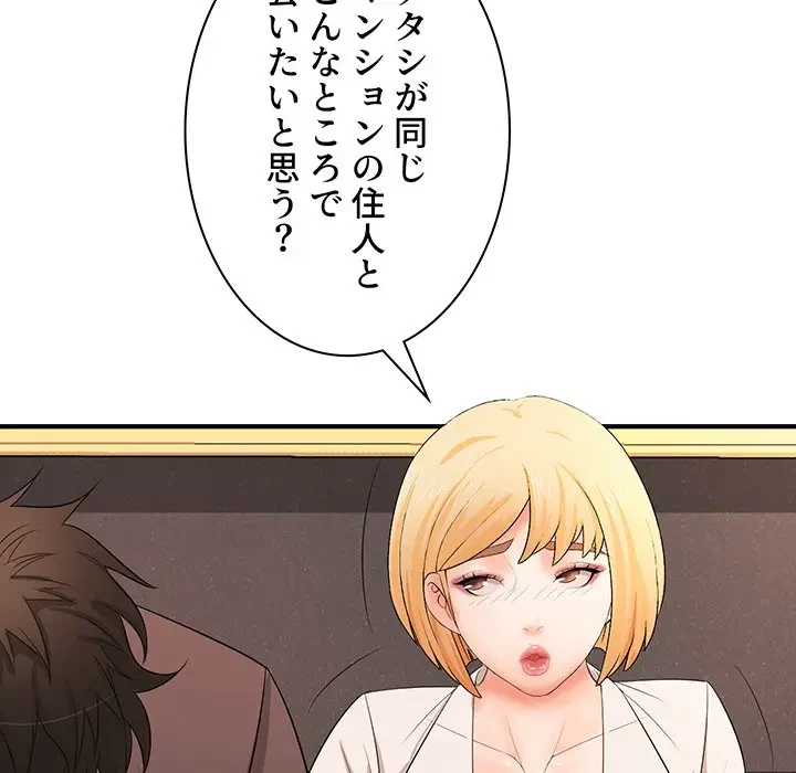 ウブな愛妻家で悪かったな 第15話 - 130