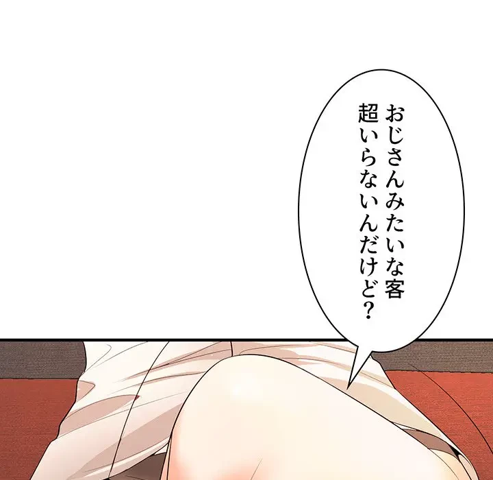 ウブな愛妻家で悪かったな 第15話 - 132