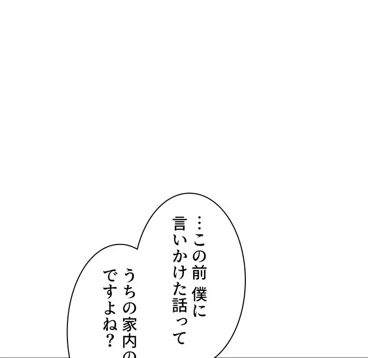 ウブな愛妻家で悪かったな 第15話 - 134