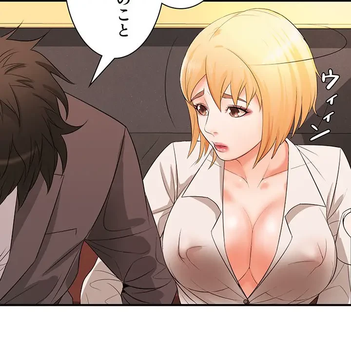 ウブな愛妻家で悪かったな 第15話 - 135