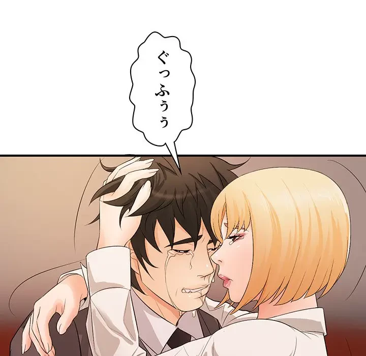 ウブな愛妻家で悪かったな 第15話 - 143