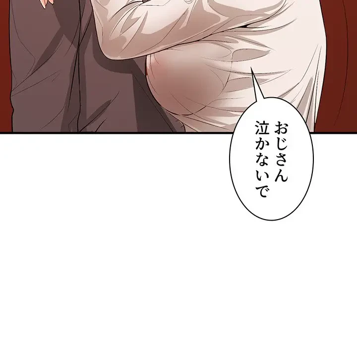 ウブな愛妻家で悪かったな 第15話 - 144