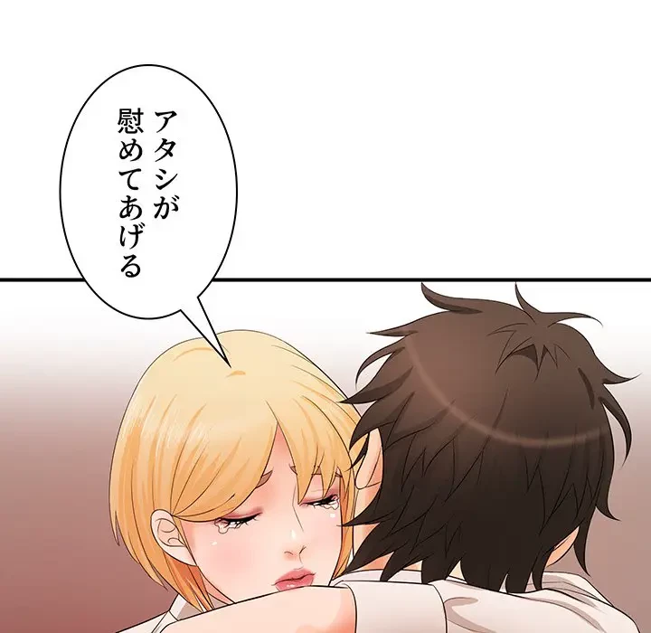 ウブな愛妻家で悪かったな 第15話 - 145