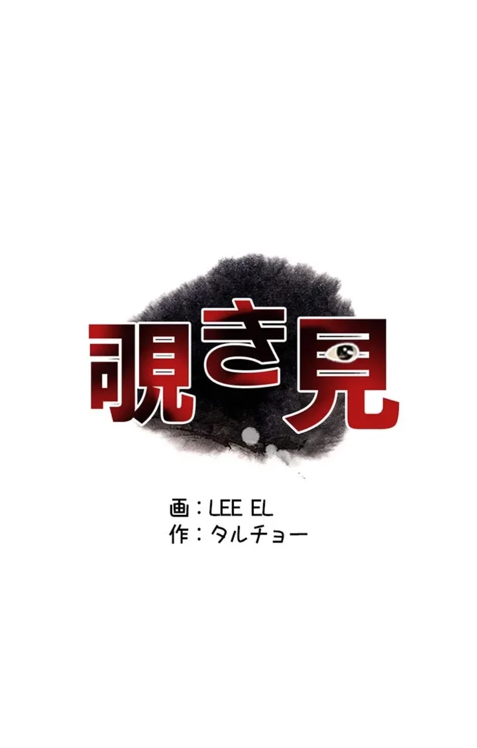 覗き見 第186話 - 7
