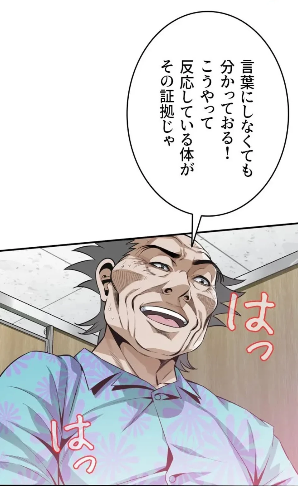 覗き見 第188話 - 30