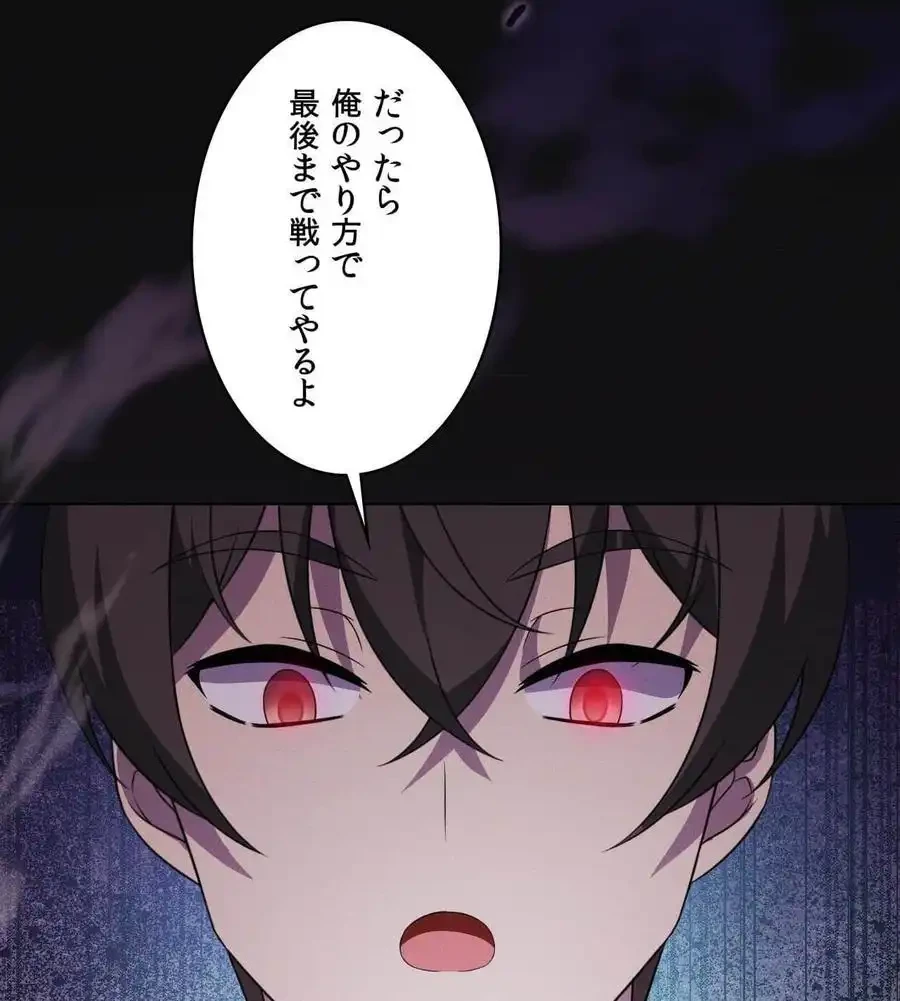 性長無限大！俺のレベルアップ計画 第67話 - 4